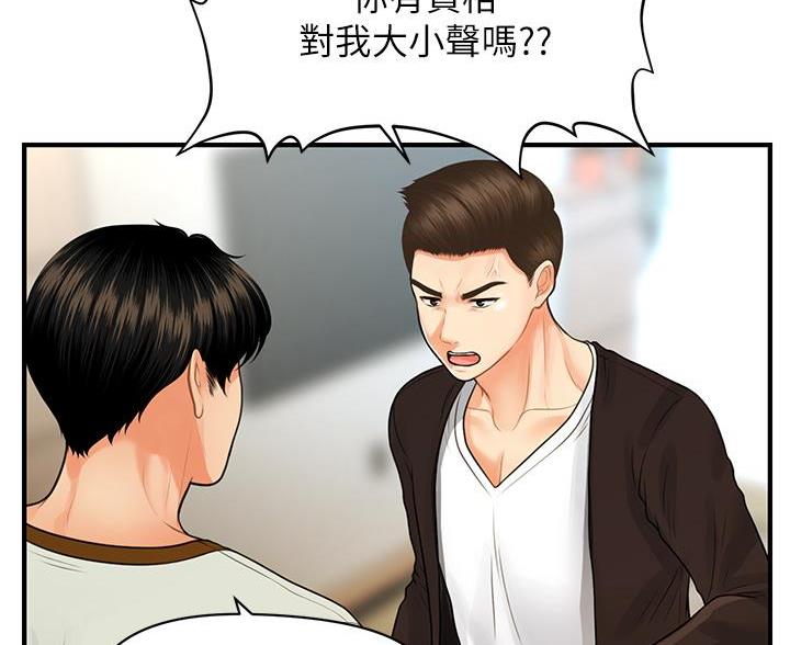 整形外科视频漫画,第176话4图