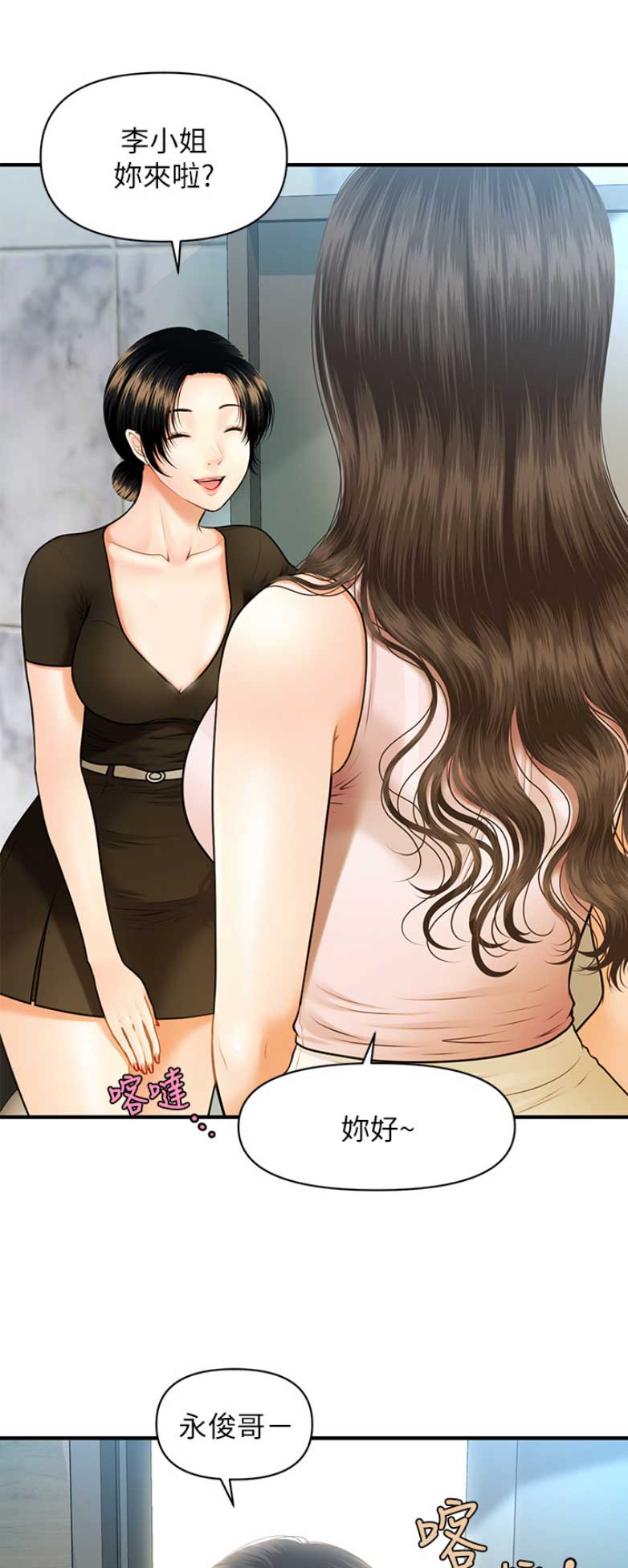 整形外科主治考哪些科目漫画,第2话1图