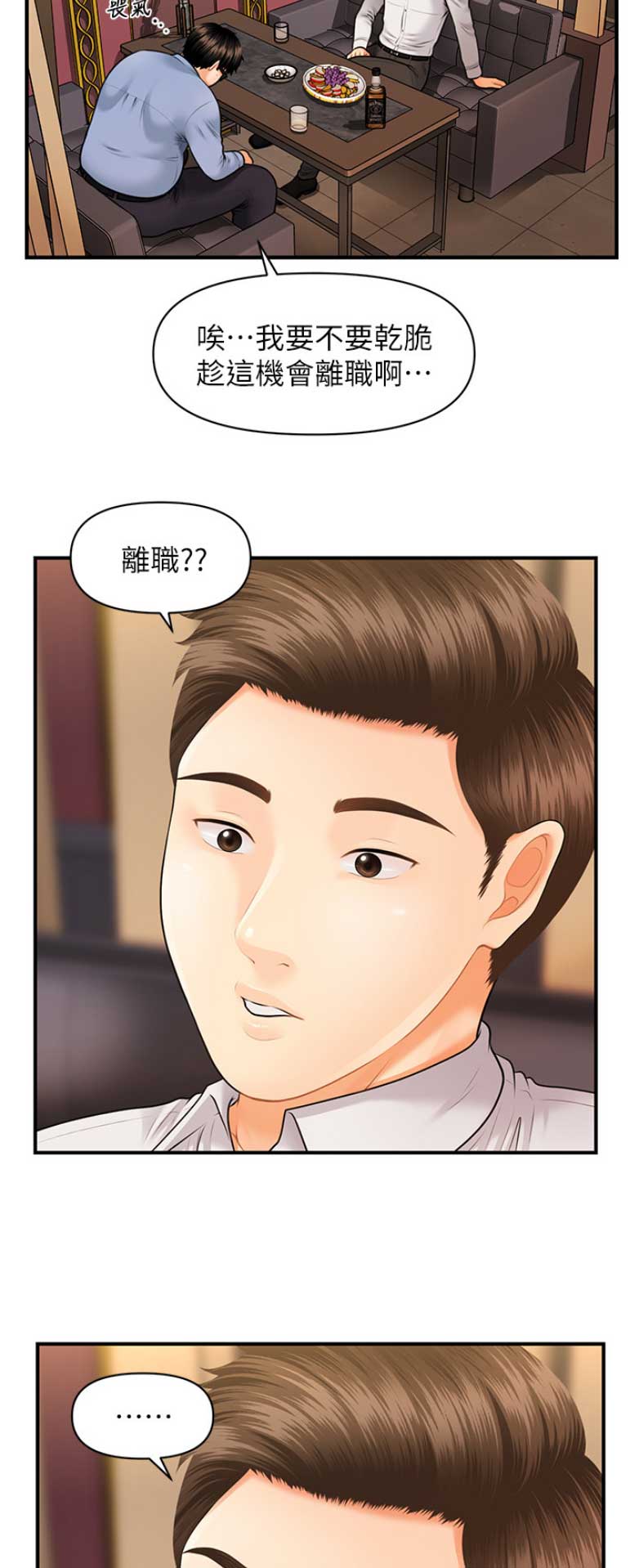 整形外科中级题库漫画,第8话2图