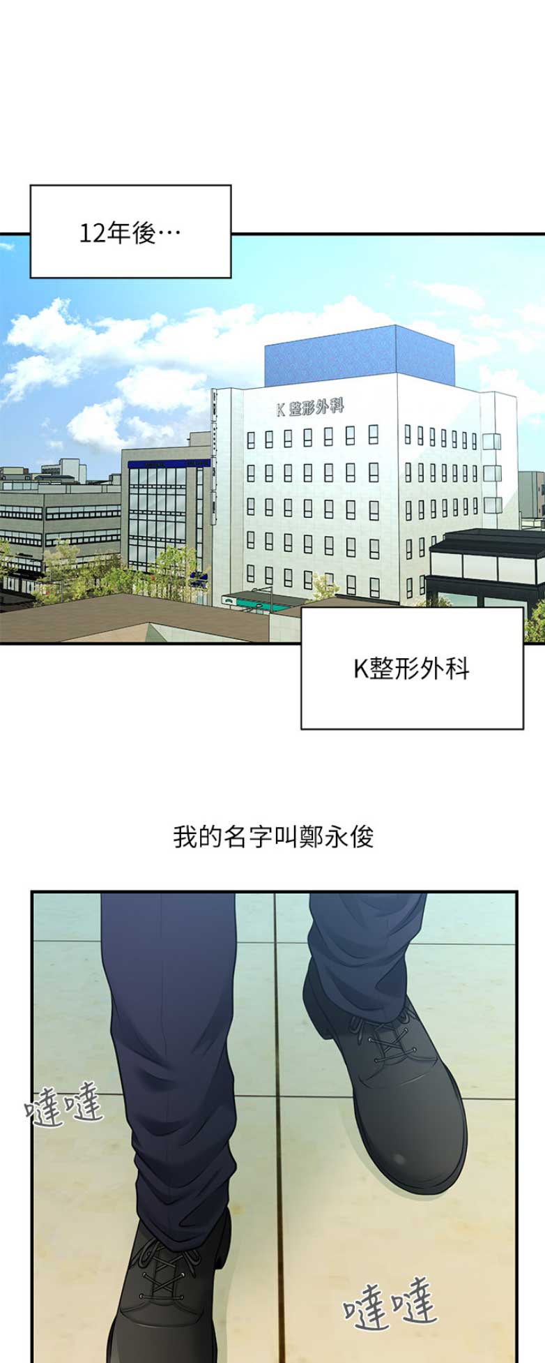 整形外科研究生院校排名漫画,第1话4图