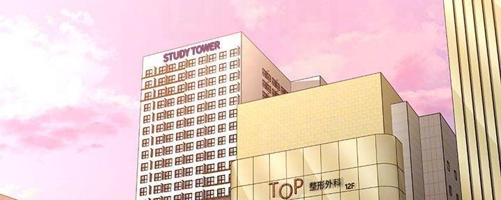 整形外科医院排名前十漫画,第97话2图