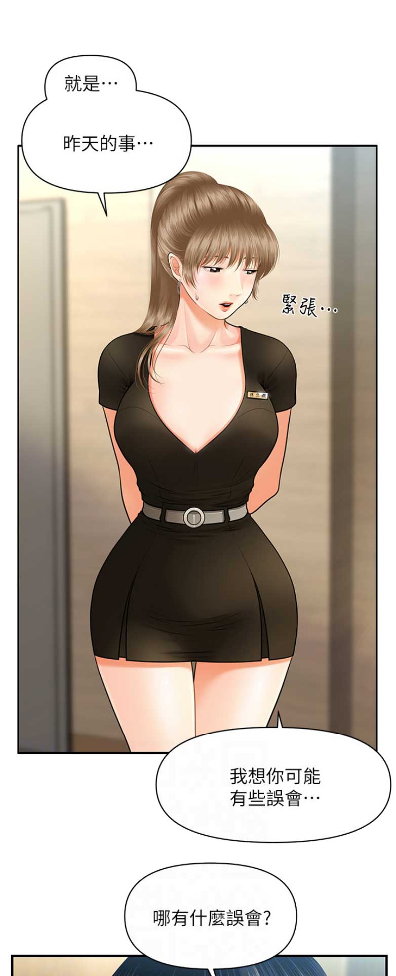 整形外科医师个人工作总结漫画,第10话1图