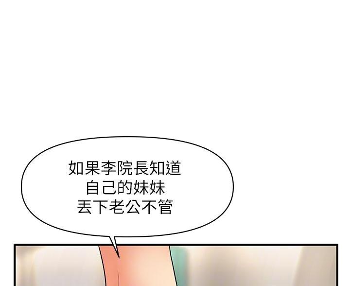 整形外科主治考试漫画,第131话3图