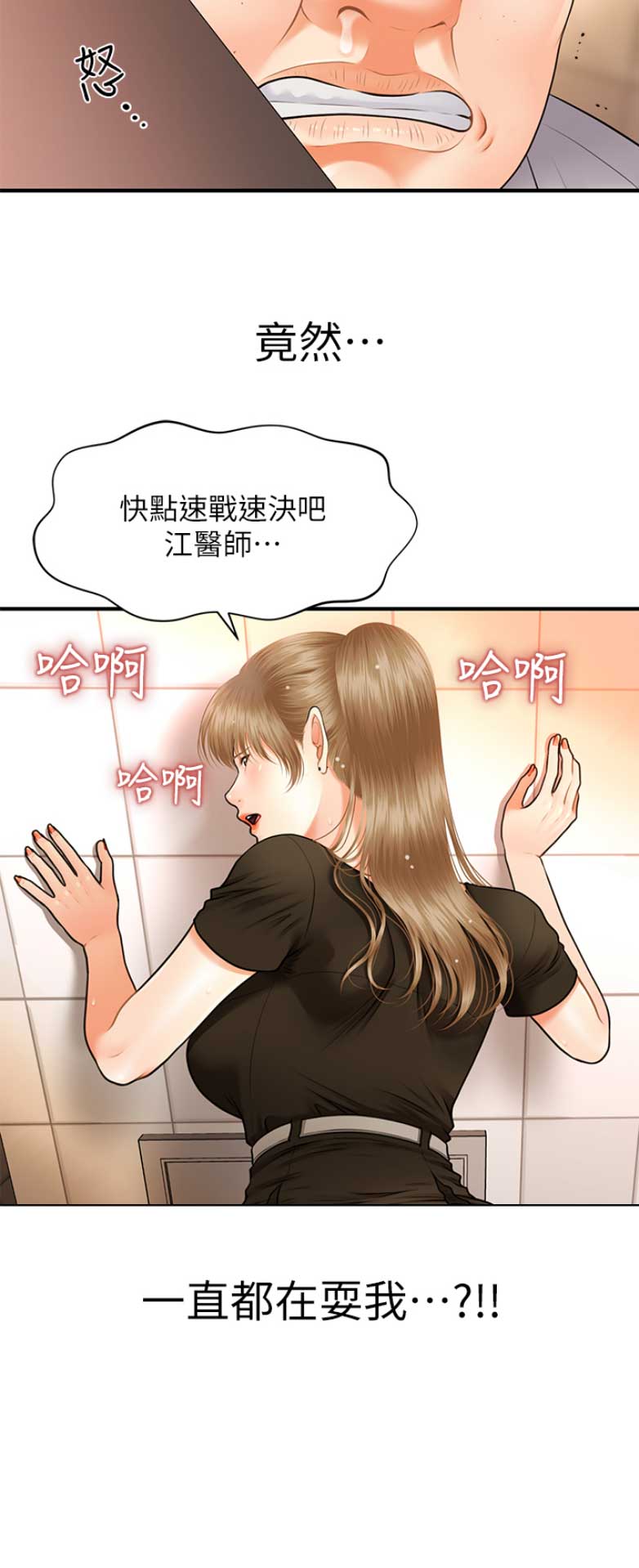 整形外科主治医师考试视频漫画,第6话2图