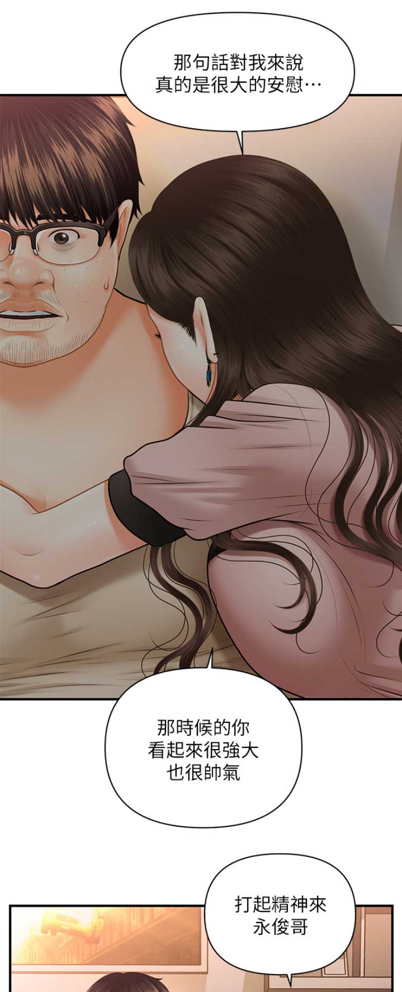 整形外科杨医生漫画,第13话1图