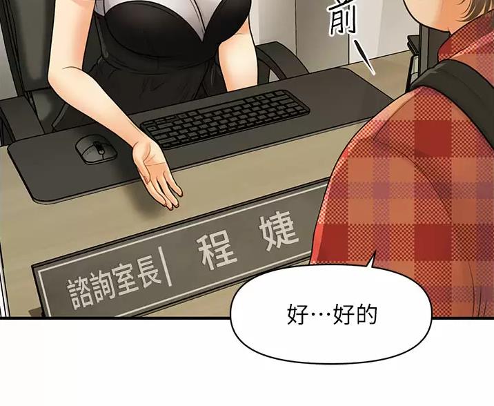 整形外科视频漫画,第184话4图