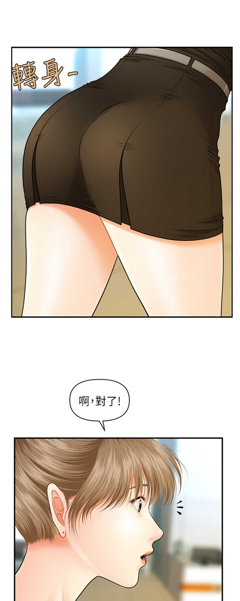 整形外科证报名条件漫画,第4话1图