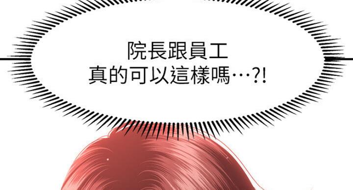 整形外科考什么大学漫画,第23话2图