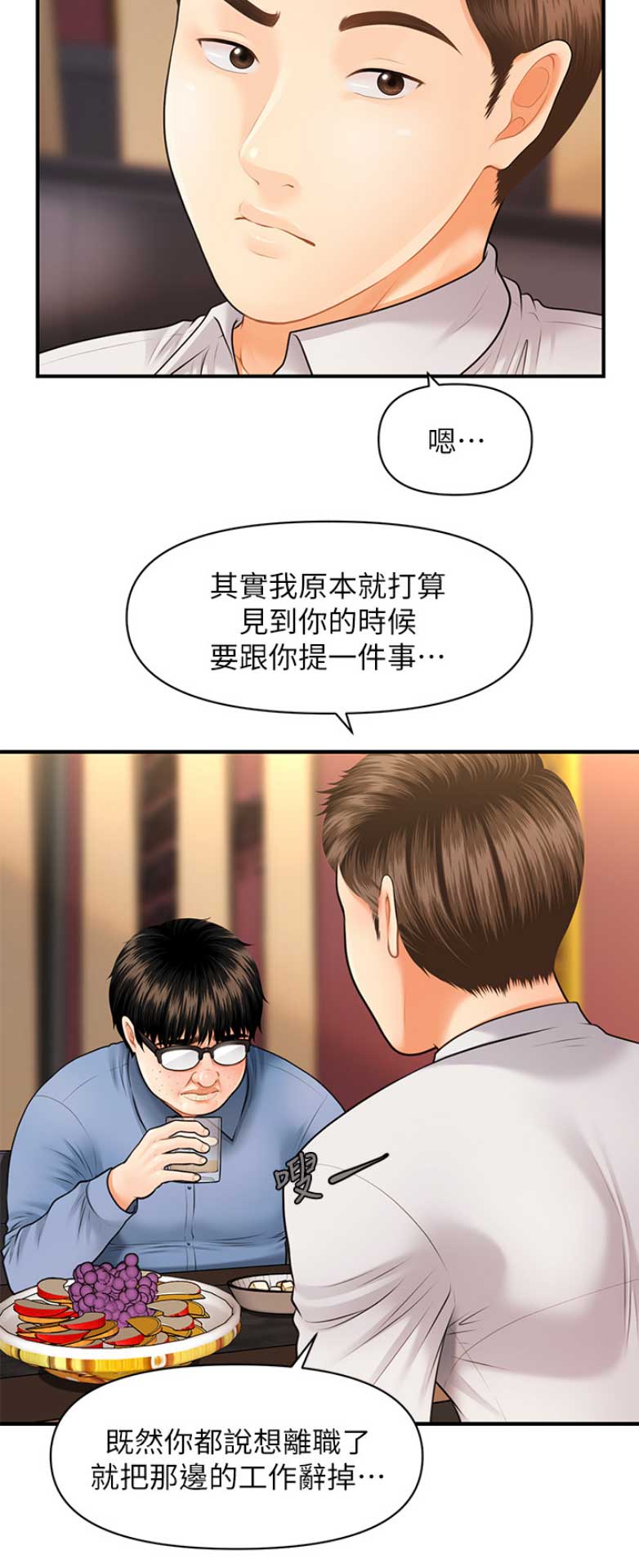 整形外科中级题库漫画,第8话3图
