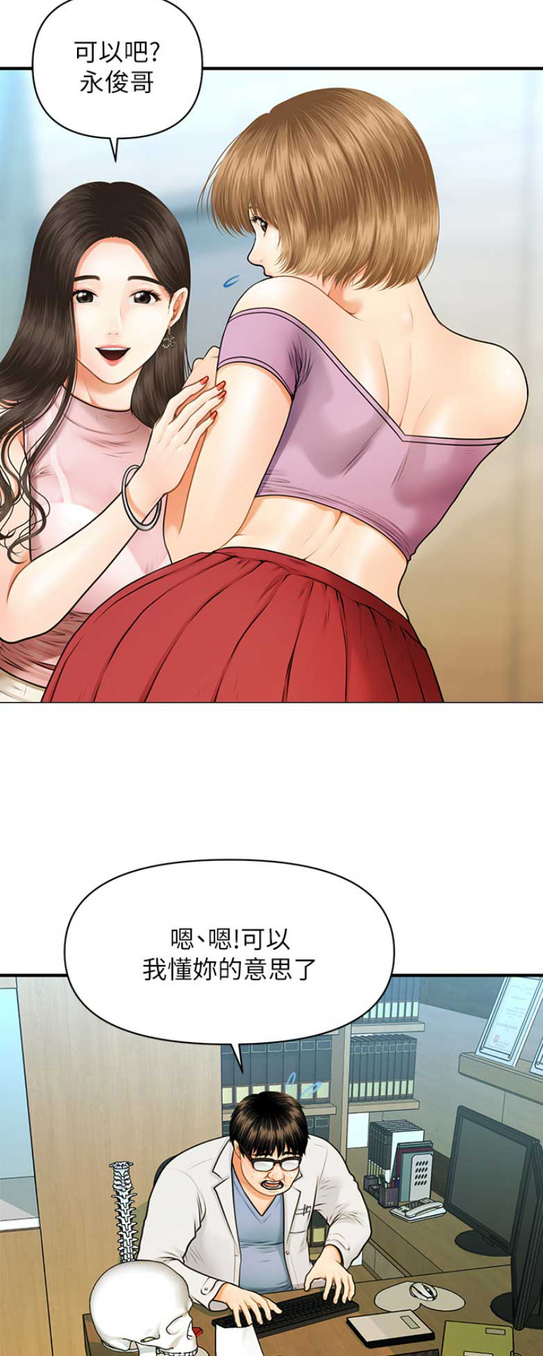 整形外科能报销吗漫画,第3话4图