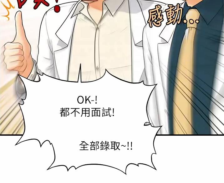整形外科主治医师漫画,第181话5图