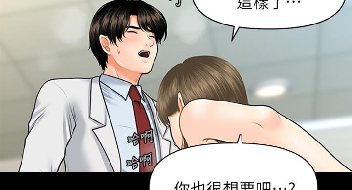 整形外科整形医院漫画,第19话4图