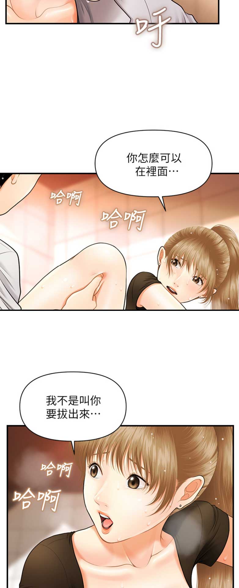 整形外科中级漫画,第7话5图