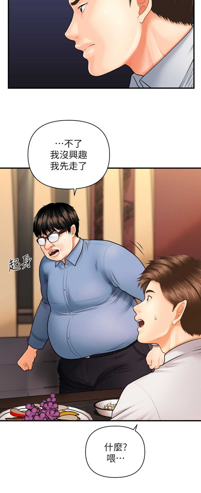 整形外科医师能不能开展医疗美容漫画,第9话2图