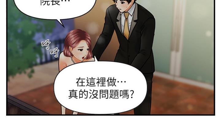 整形外科和整形美容科的区别漫画,第29话2图