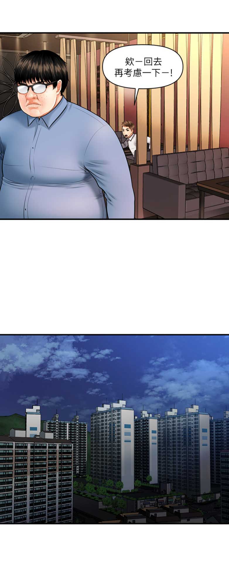整形外科医师能不能开展医疗美容漫画,第9话3图