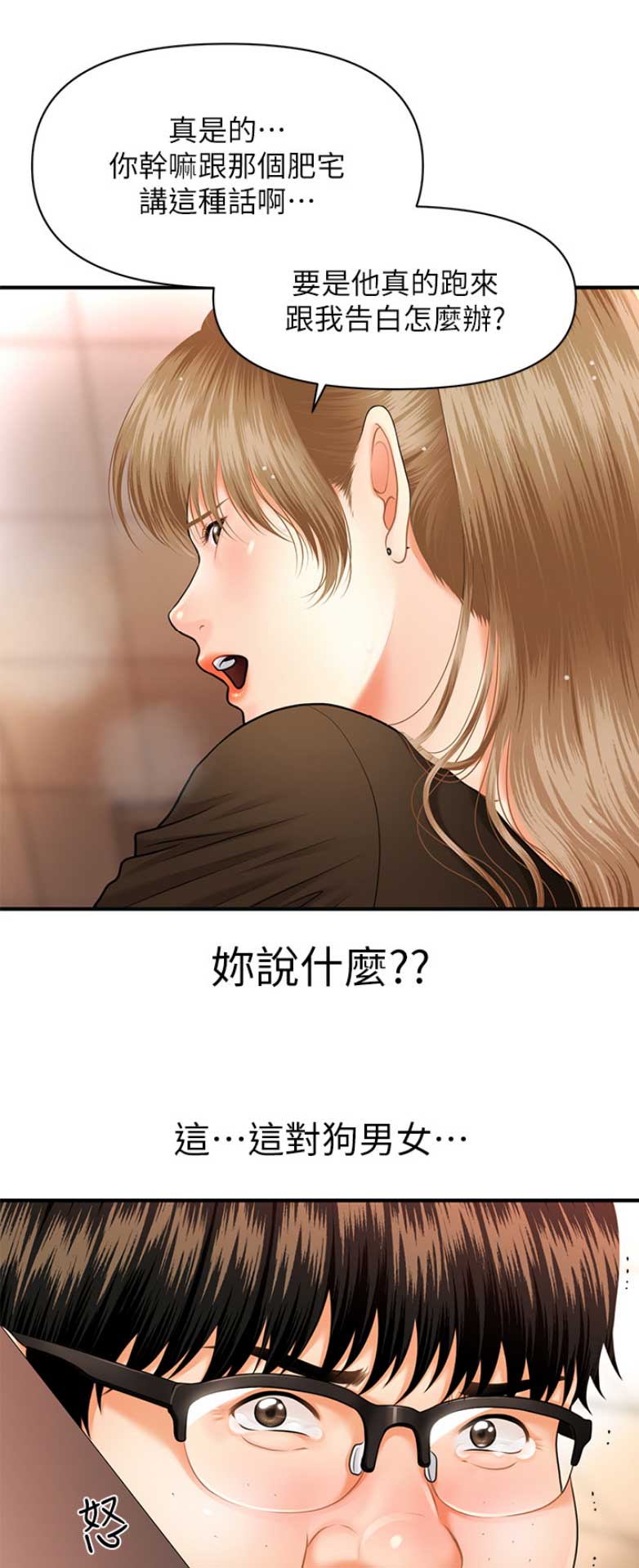 整形外科主治医师考试视频漫画,第6话1图