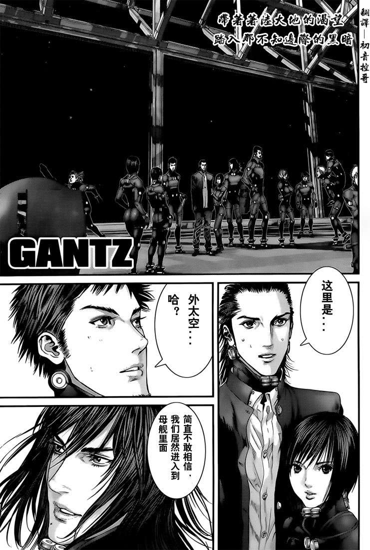 杀戮都市GANTZ阿里云漫画,第368话1图