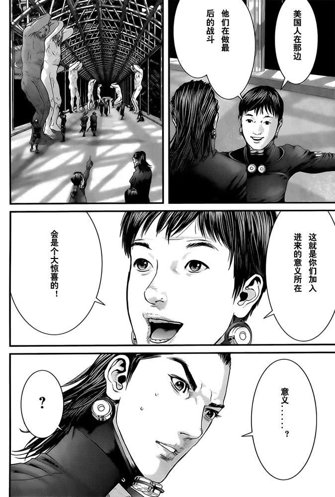 杀戮都市GANTZ阿里云漫画,第368话3图