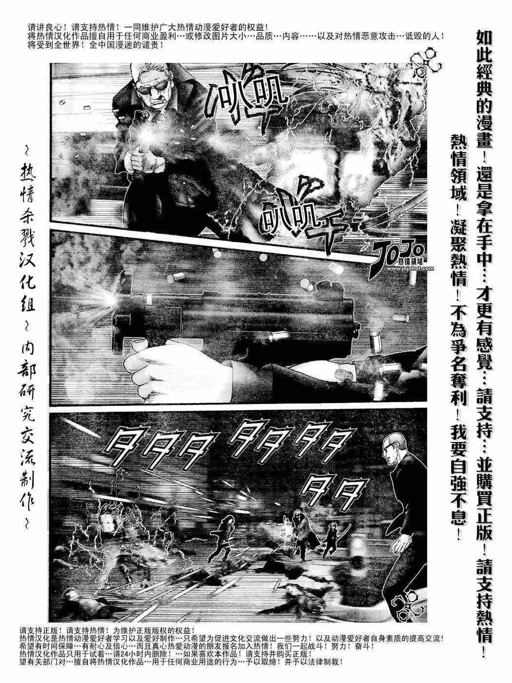 杀戮都市gantz百度云漫画,第232话5图