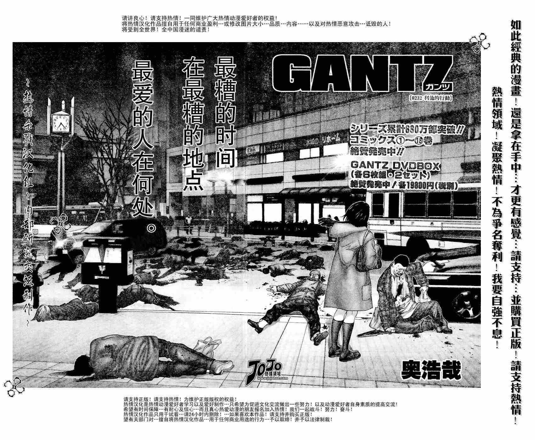 杀戮都市gantz百度云漫画,第232话2图