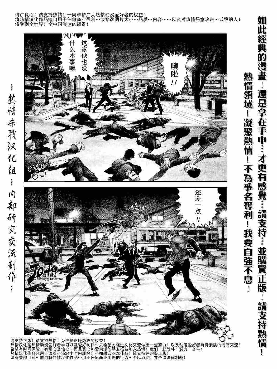 杀戮都市gantz百度云漫画,第232话3图