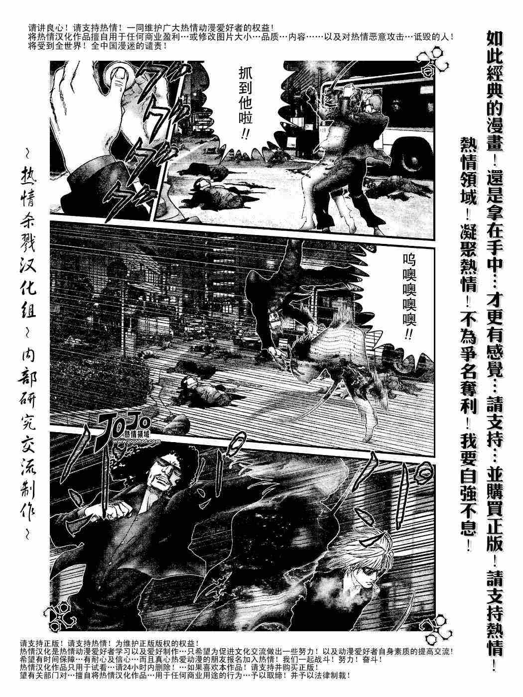 杀戮都市gantz百度云漫画,第232话4图
