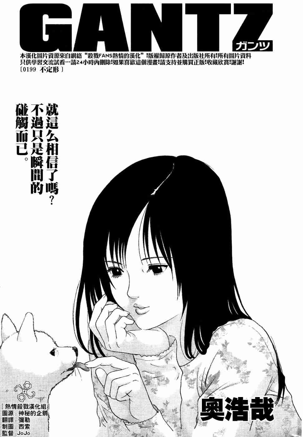 杀戮都市gantz:o漫画,第199话1图