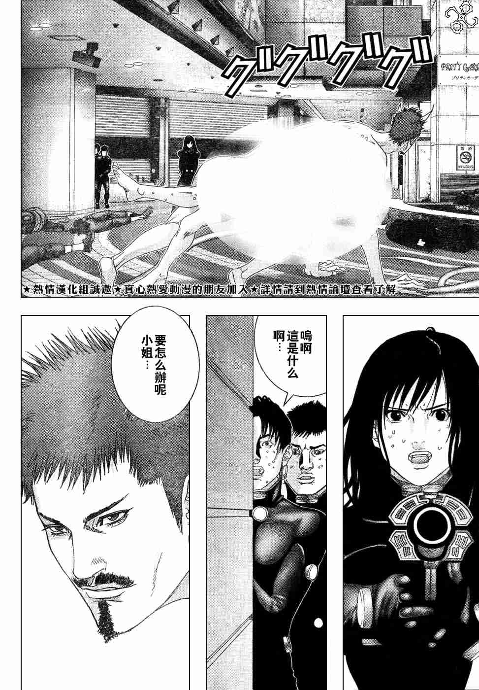 杀戮都市gantz:o漫画,第199话5图