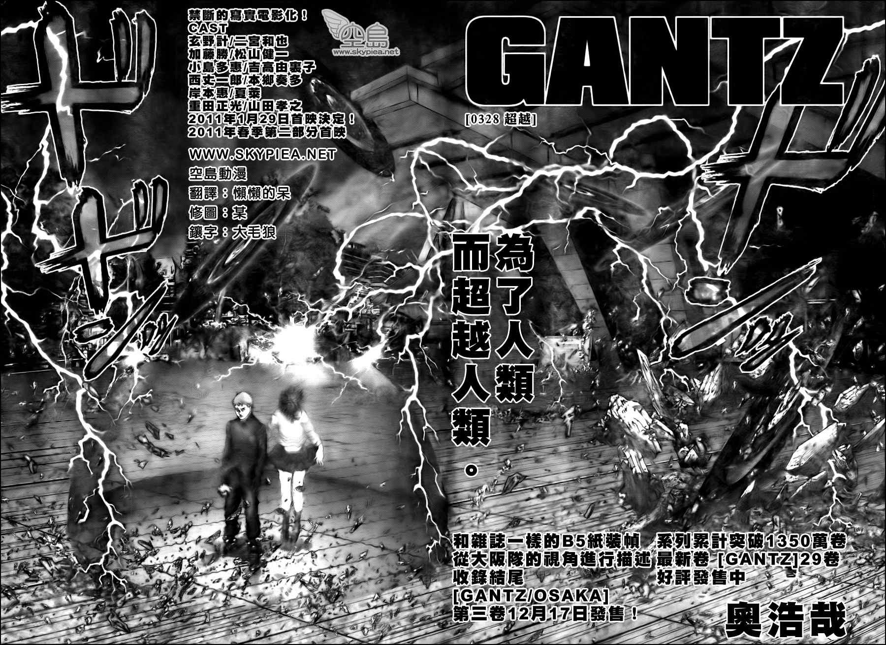 杀戮都市gantz刀漫画,第328话2图