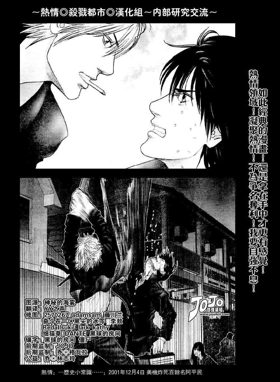 杀戮都市gantzv3漫画,第238话5图
