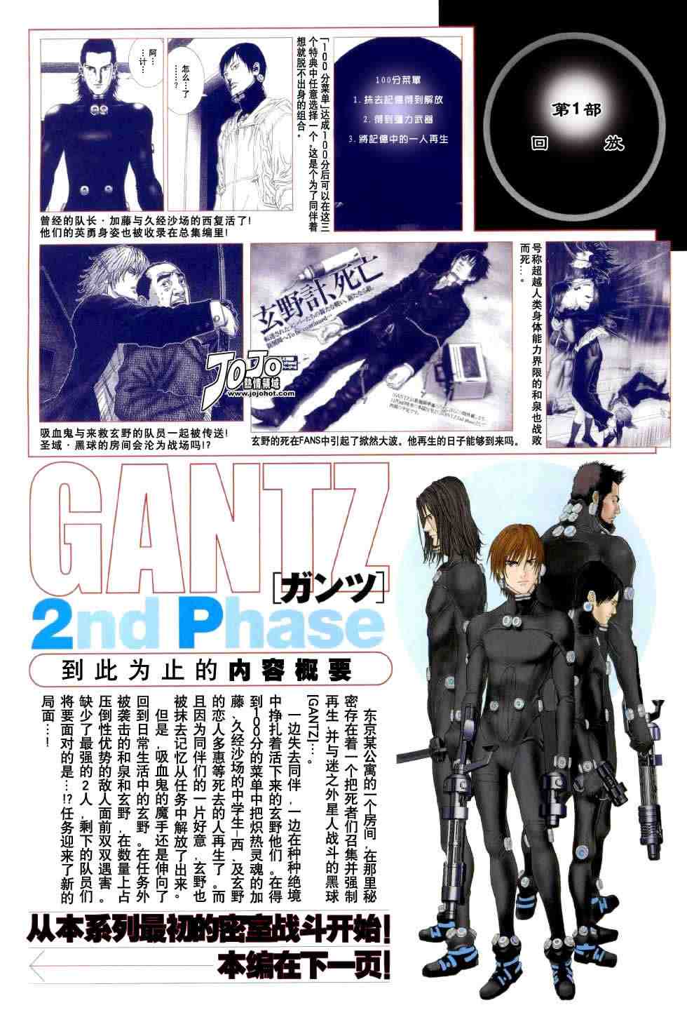 杀戮都市gantzv3漫画,第238话2图