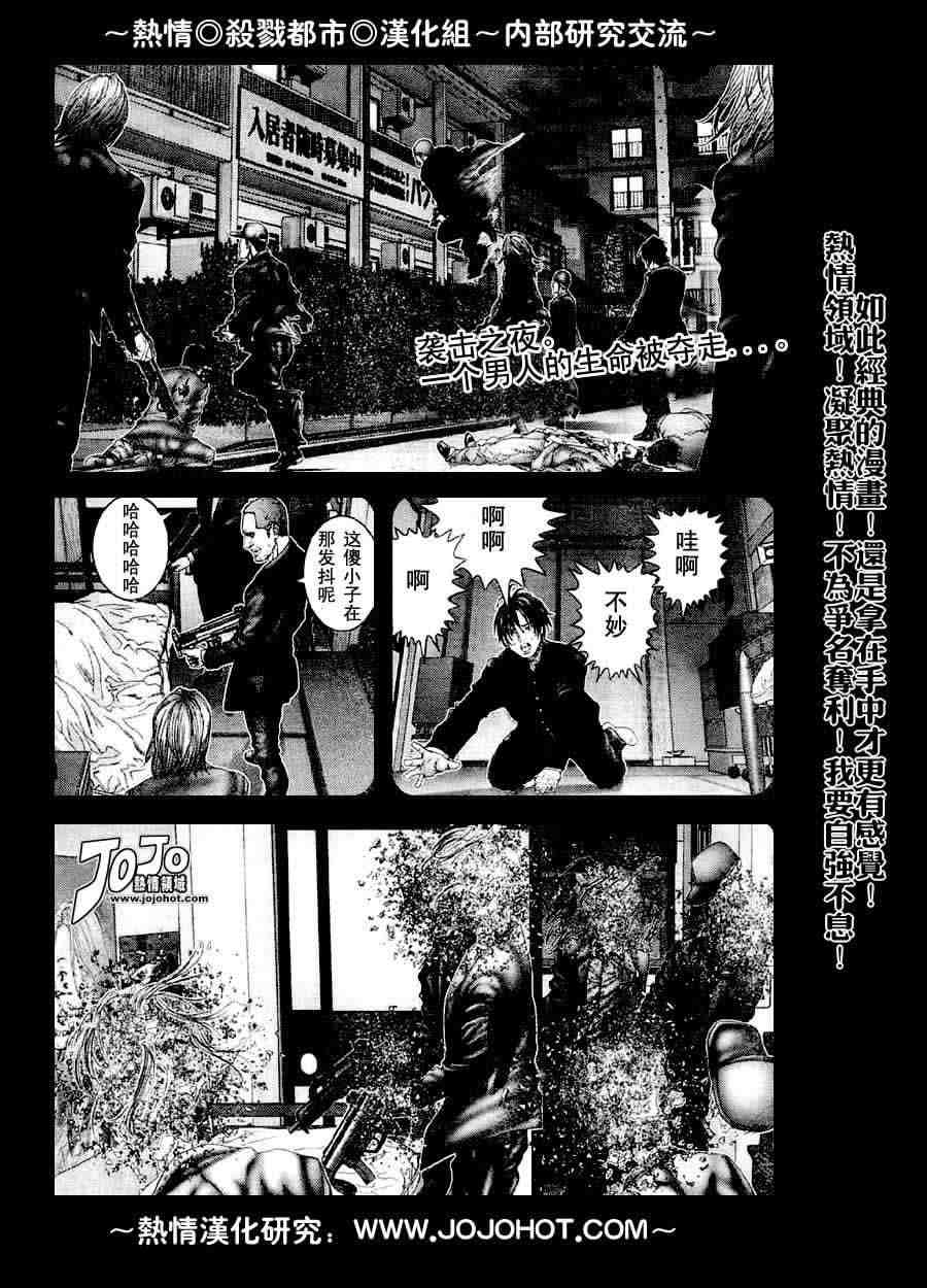 杀戮都市gantzv3漫画,第238话3图