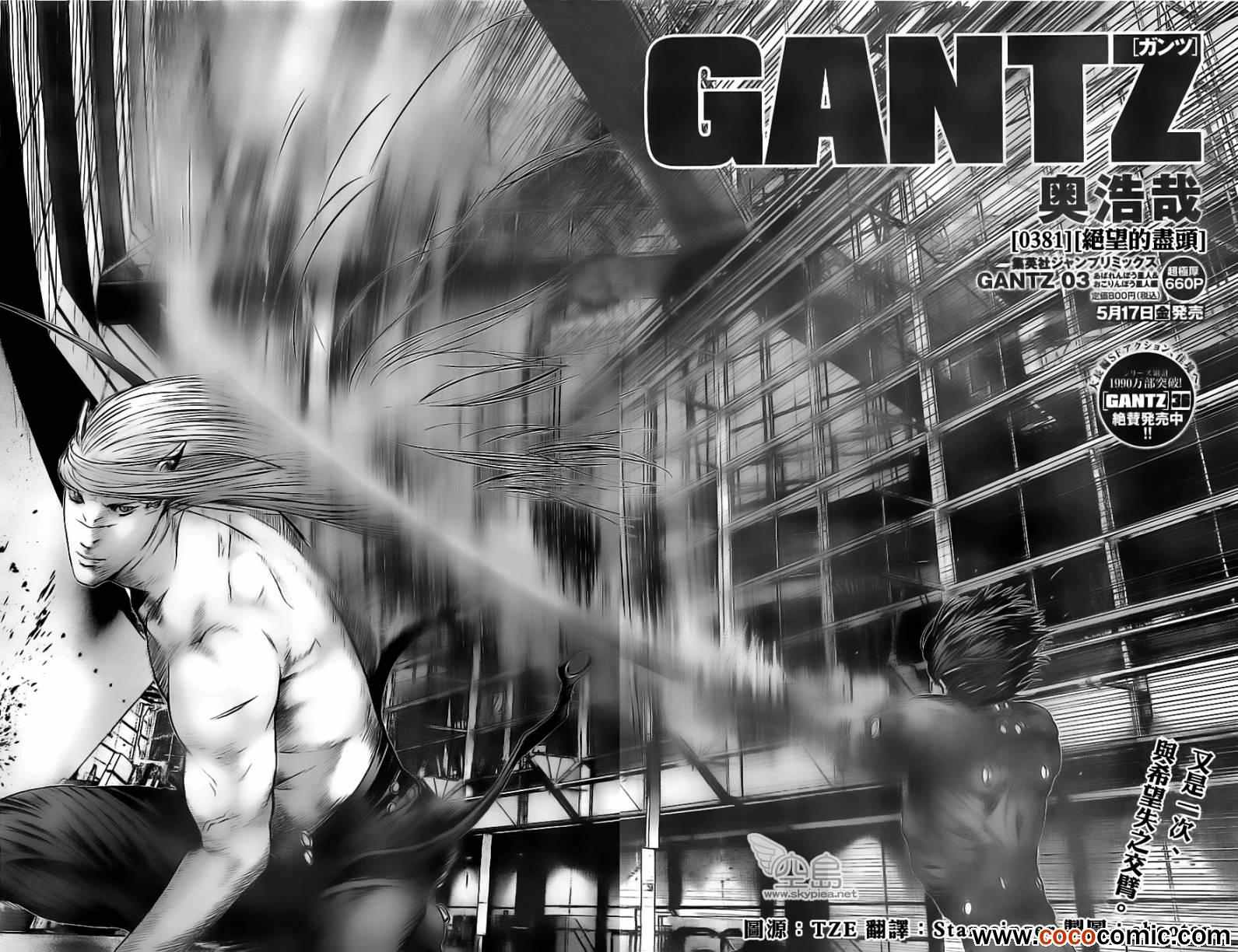 杀戮都市gantz人物图片漫画,第381话2图