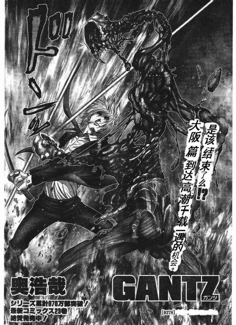 gantzboss实力排行漫画,第278话2图