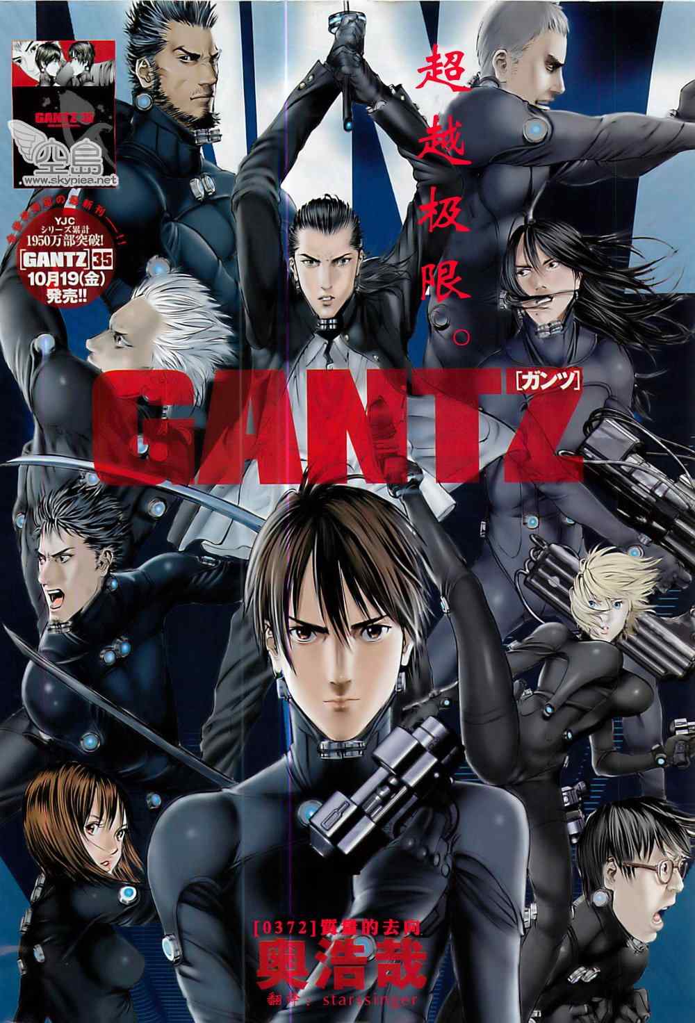 杀戮都市GANTZ本乡奏多漫画,第372话1图