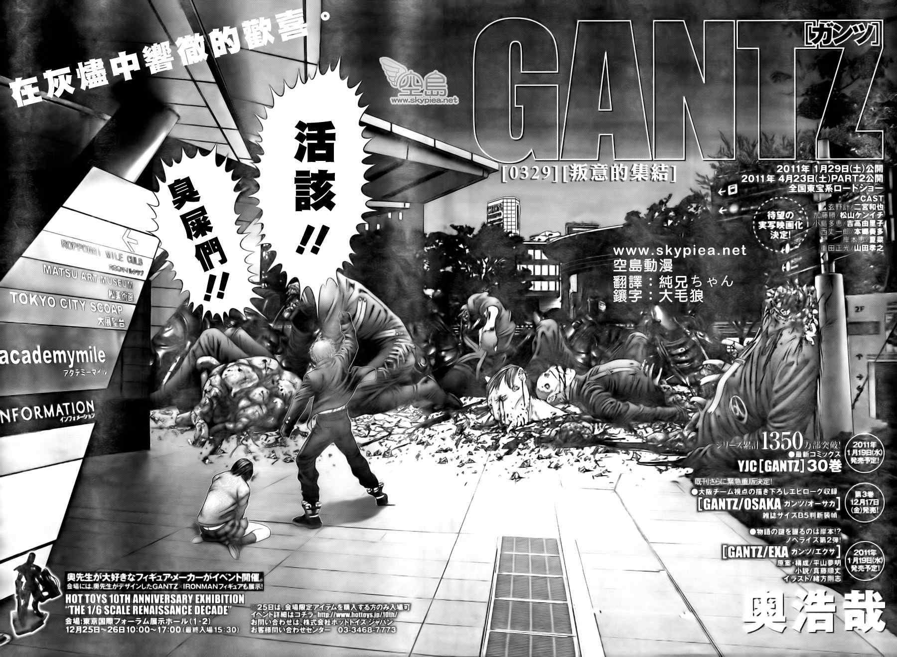 杀戮都市GANTZ百鬼夜行篇漫画,第329话2图