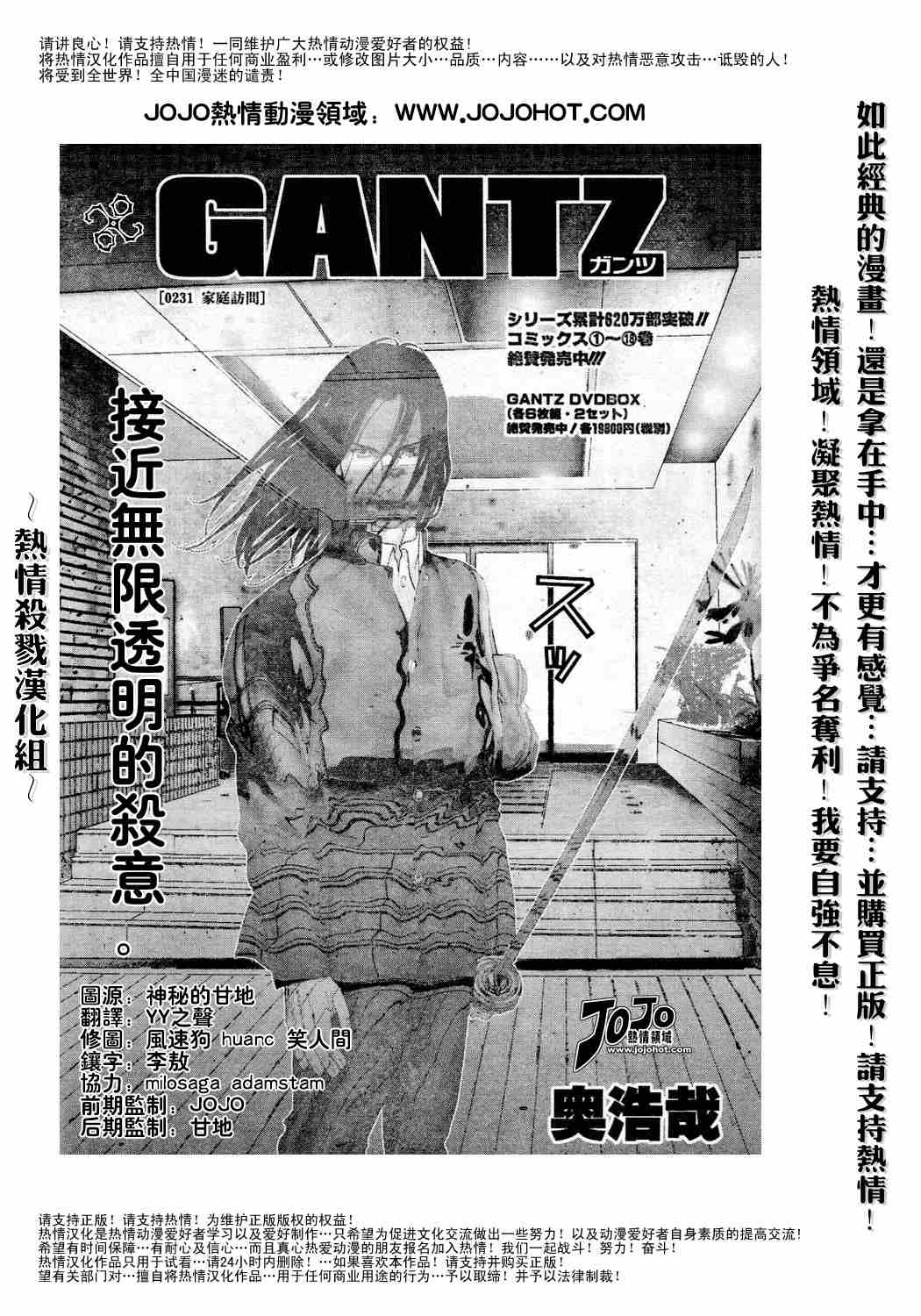杀戮都市gantz:e漫画,第231话2图