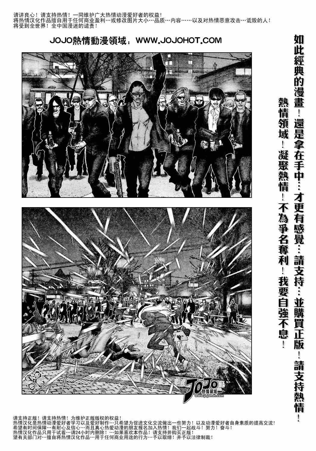 杀戮都市gantz:e漫画,第231话3图