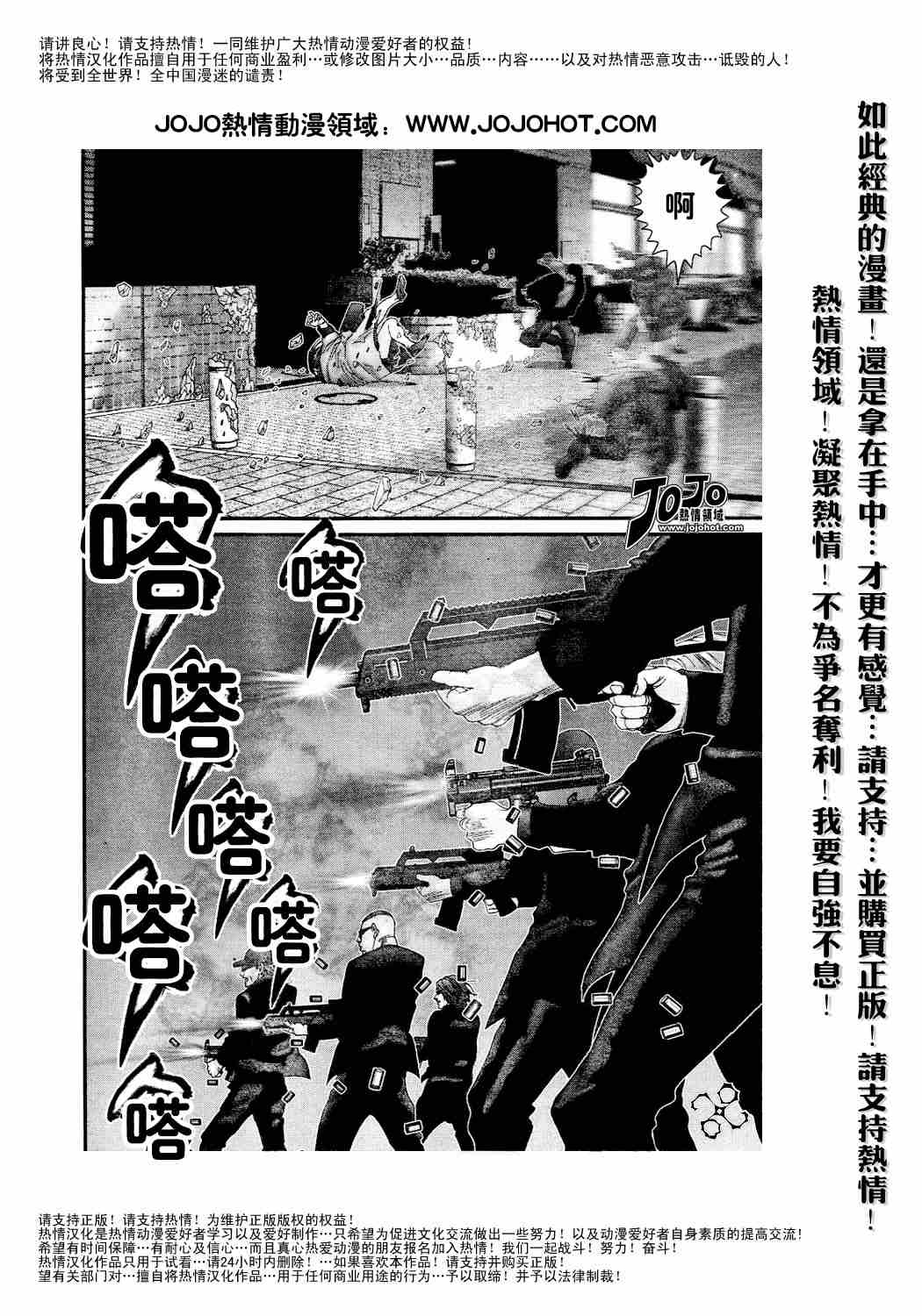 杀戮都市gantz:e漫画,第231话4图