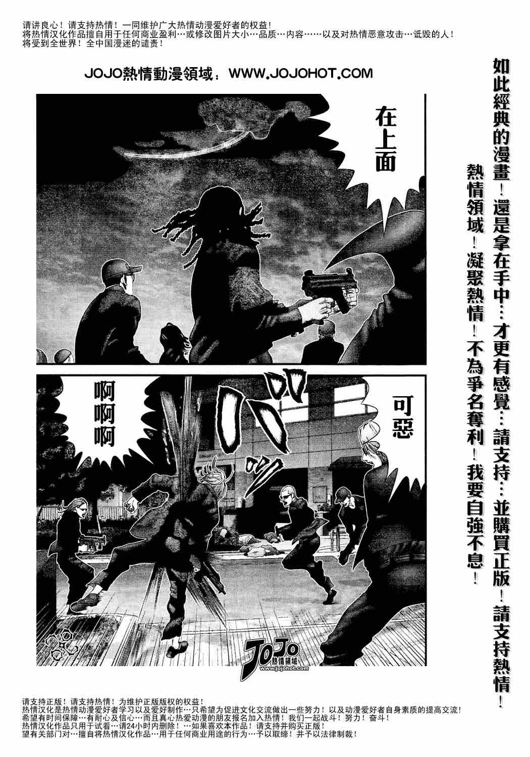 杀戮都市gantz:e漫画,第231话5图