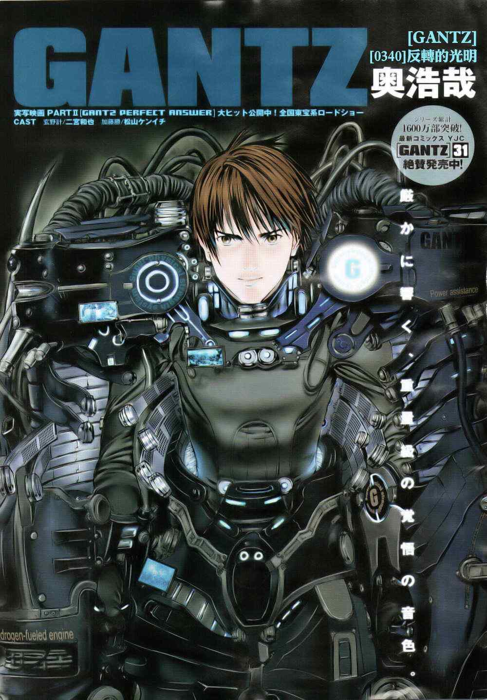 杀戮都市gantz e漫画漫画,第340话1图