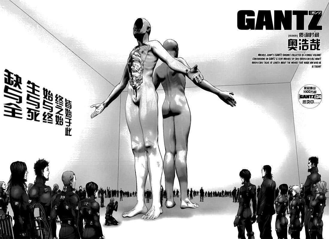 杀戮都市GANTZ 在线漫画,第369话2图