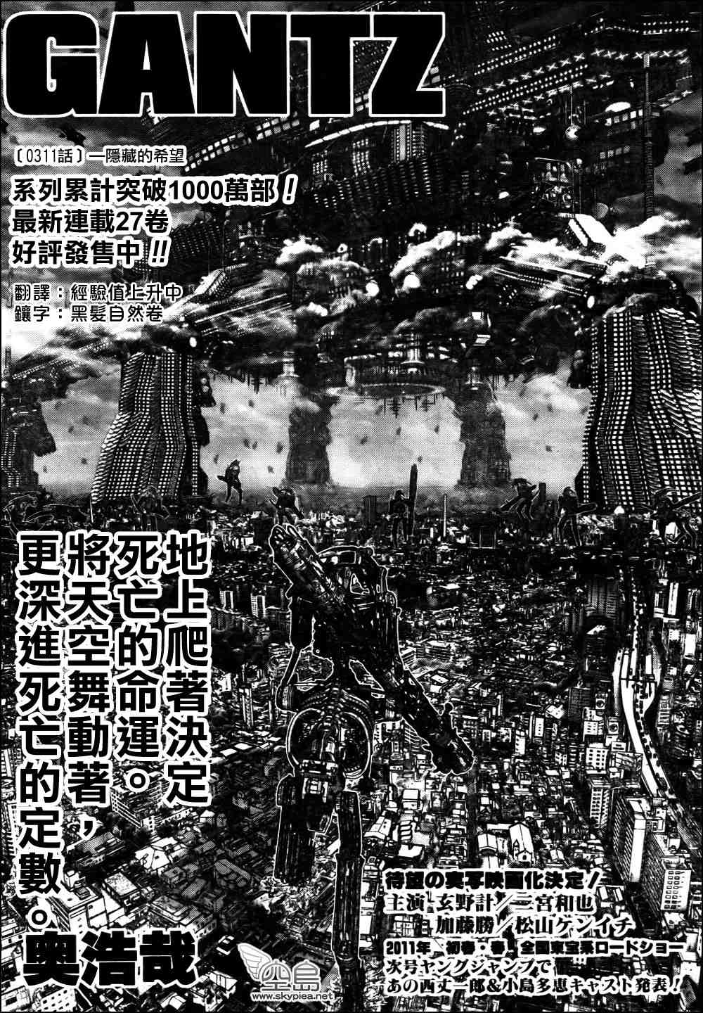 杀戮都市gantz百科漫画,第311话1图