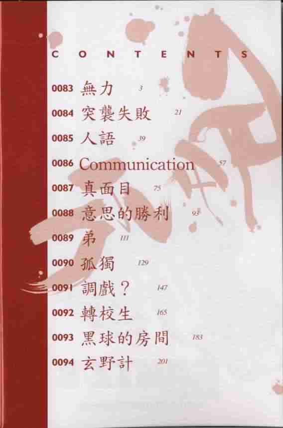 杀戮都市感知漫画,第8卷3图