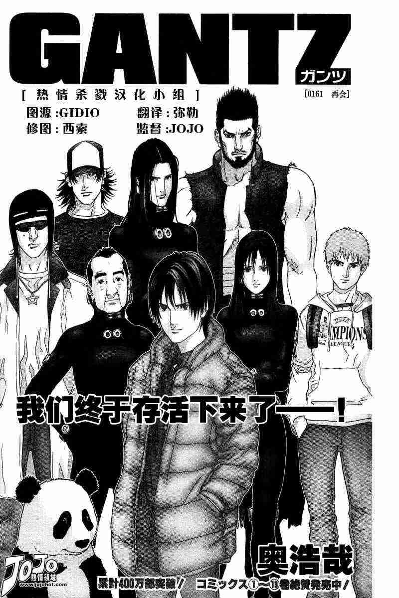 杀戮都市gantz漫画在线阅读漫画,第161话1图