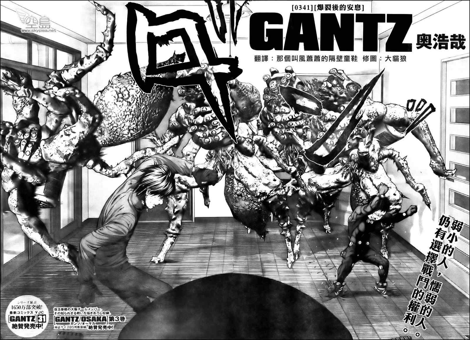 杀戮都市gantz全彩漫画漫画,第341话2图