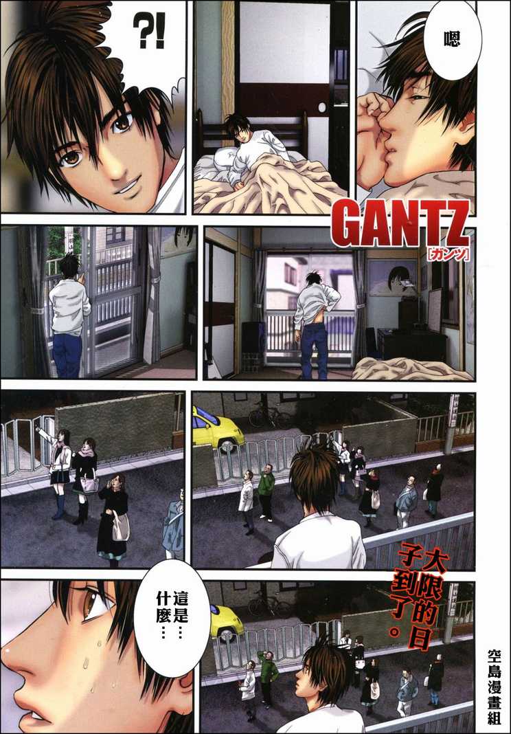 杀戮都市gantz讲的是什么漫画,第303话1图