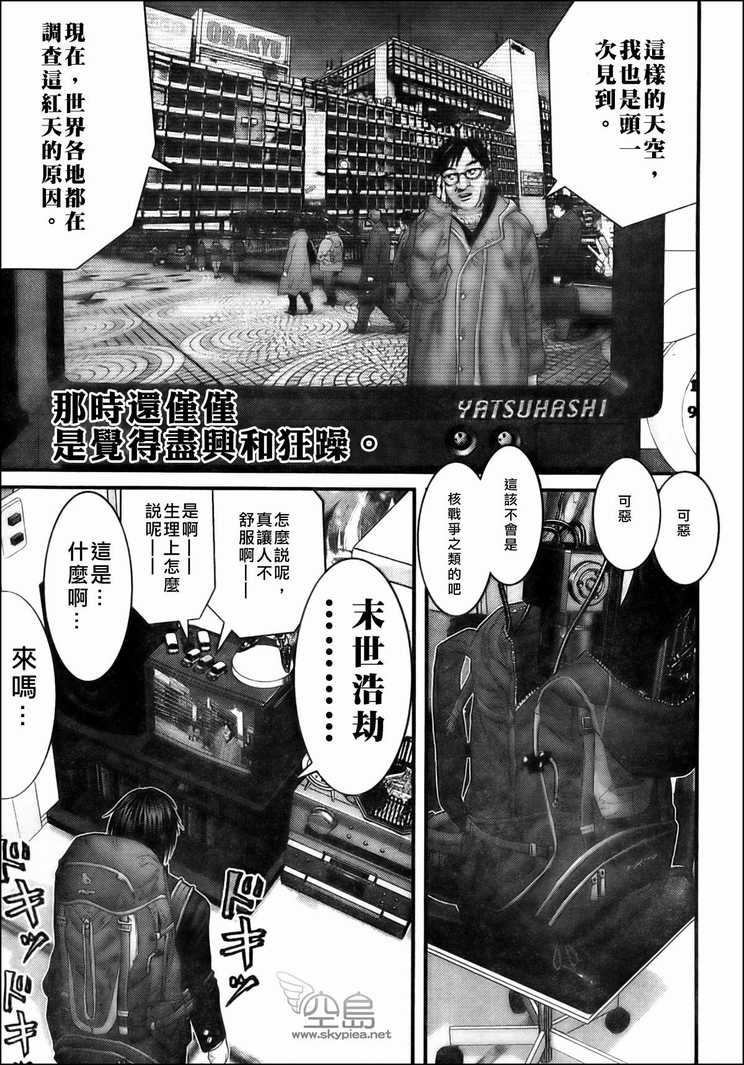 杀戮都市gantz讲的是什么漫画,第303话4图