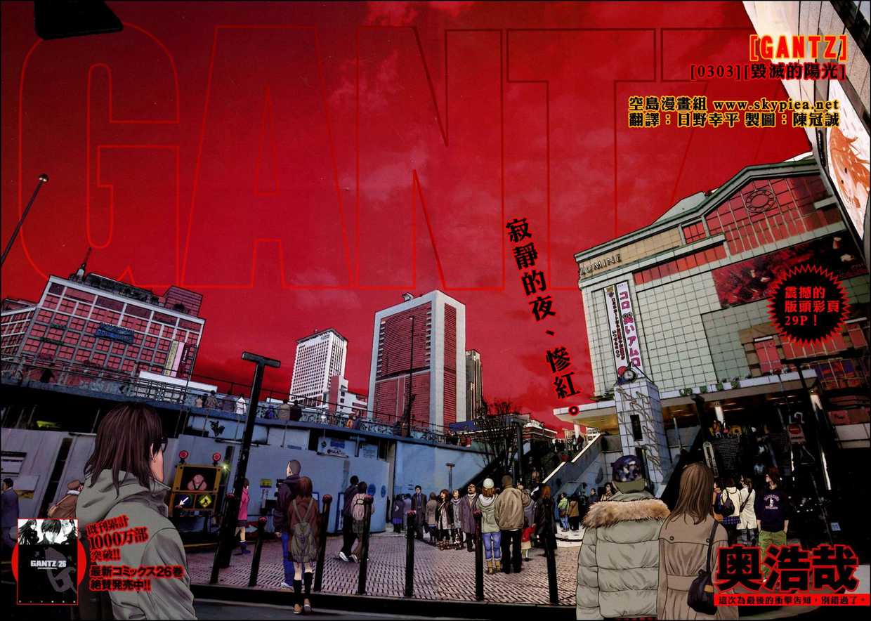 杀戮都市gantz讲的是什么漫画,第303话2图